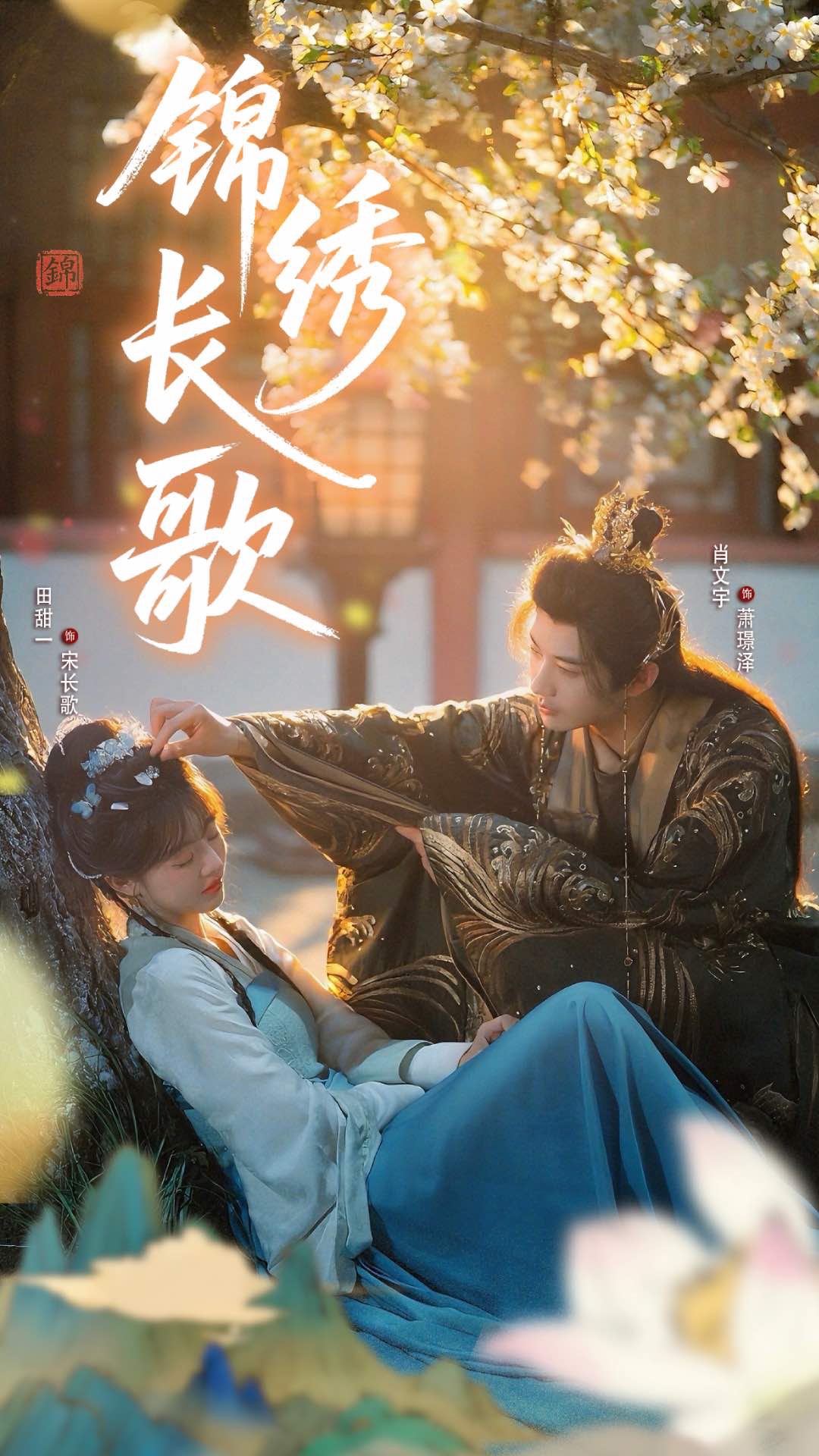 锦绣长歌 第36集