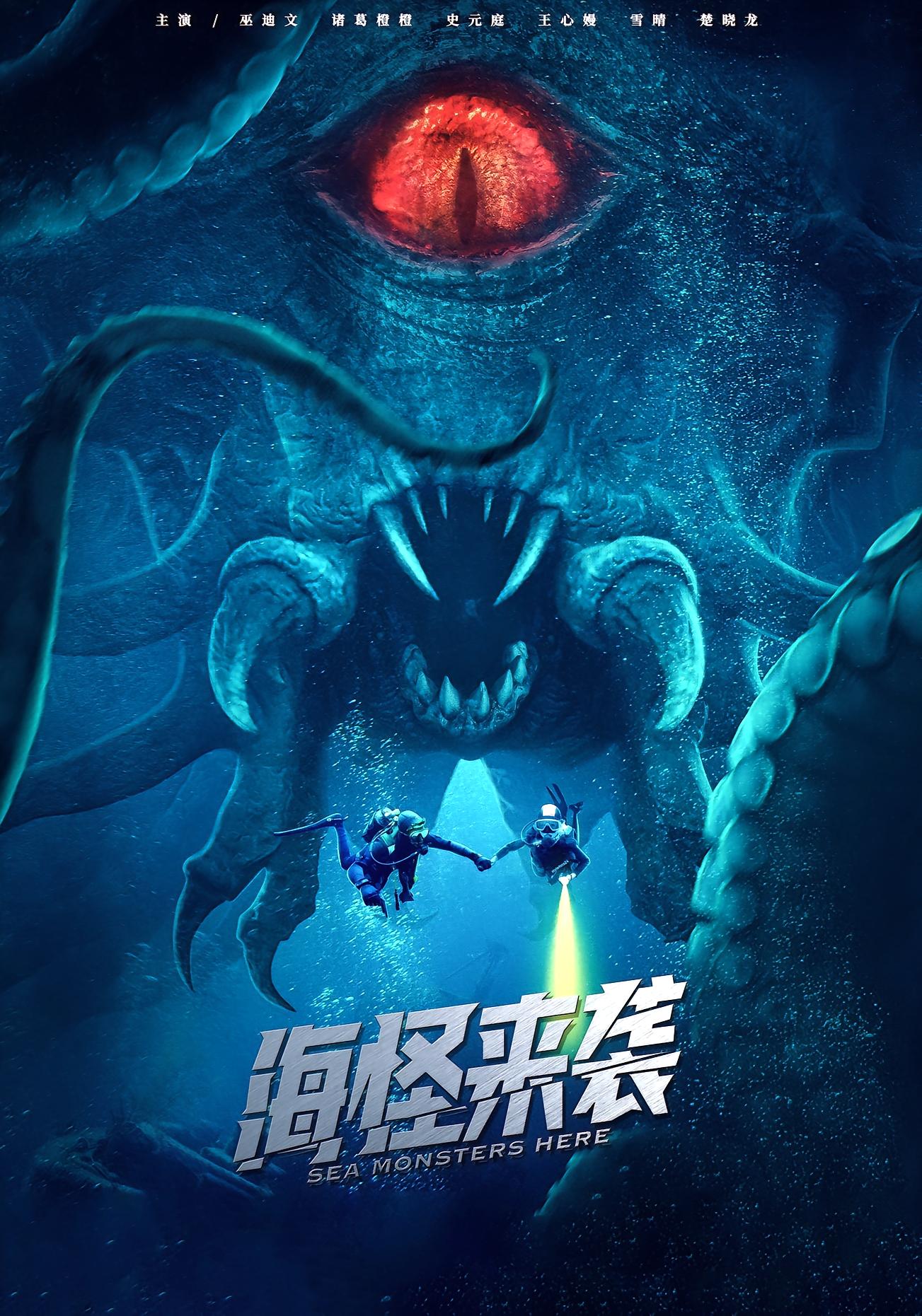 海怪来袭 第01集