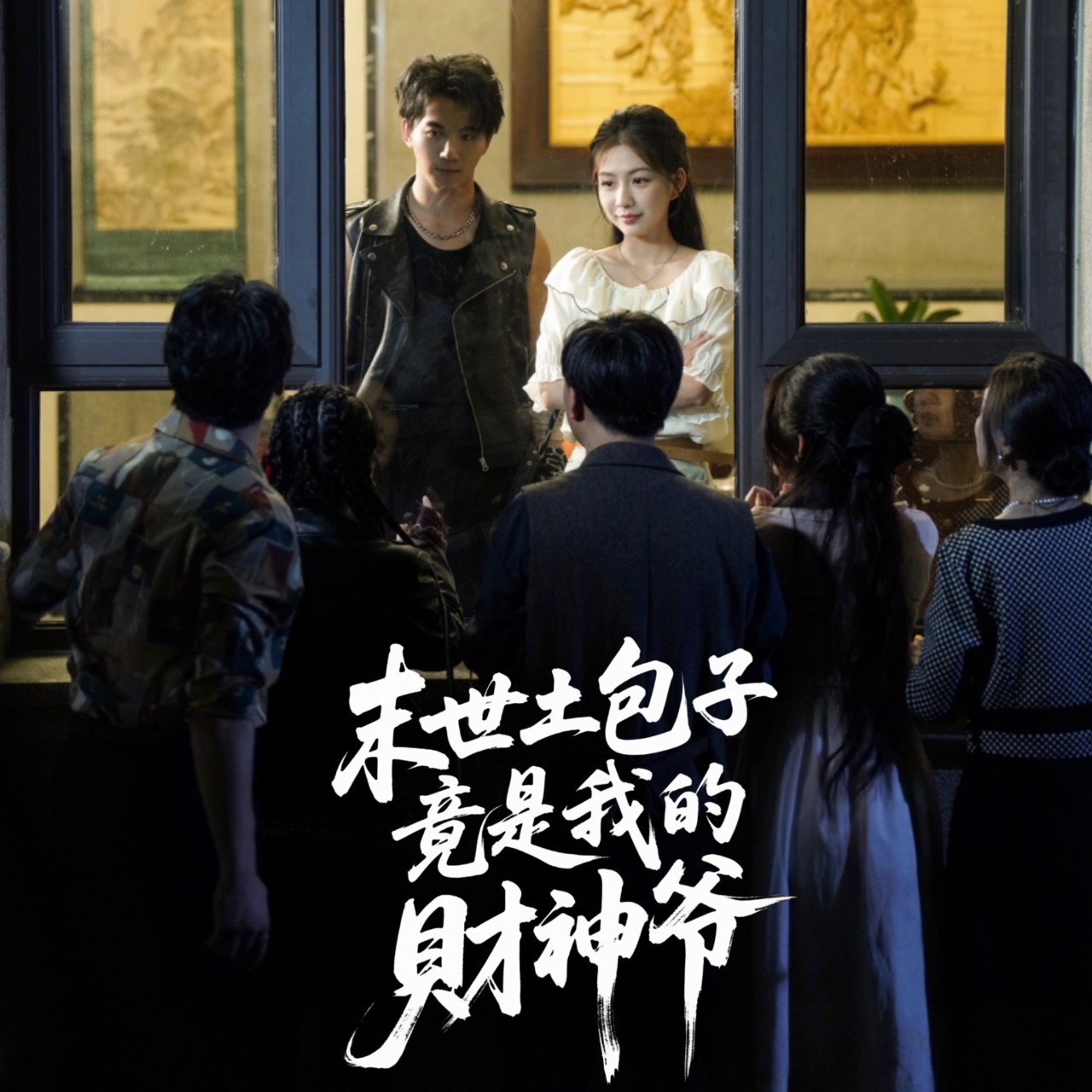 末世土包子竟是我的财神爷 整合版(大结局)