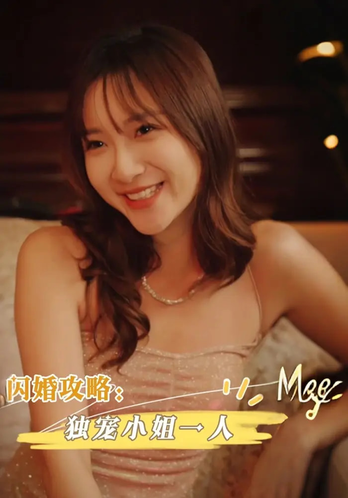 闪婚攻略独宠小姐一人 第01集