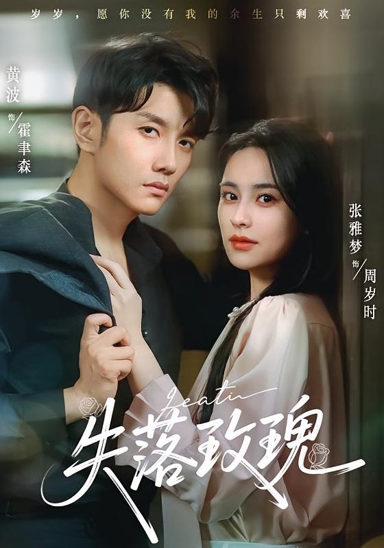 失落玫瑰 第01集