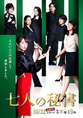 七个秘书 第01集