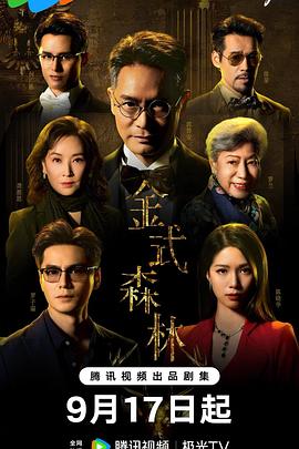 金式森林粤语 第22集