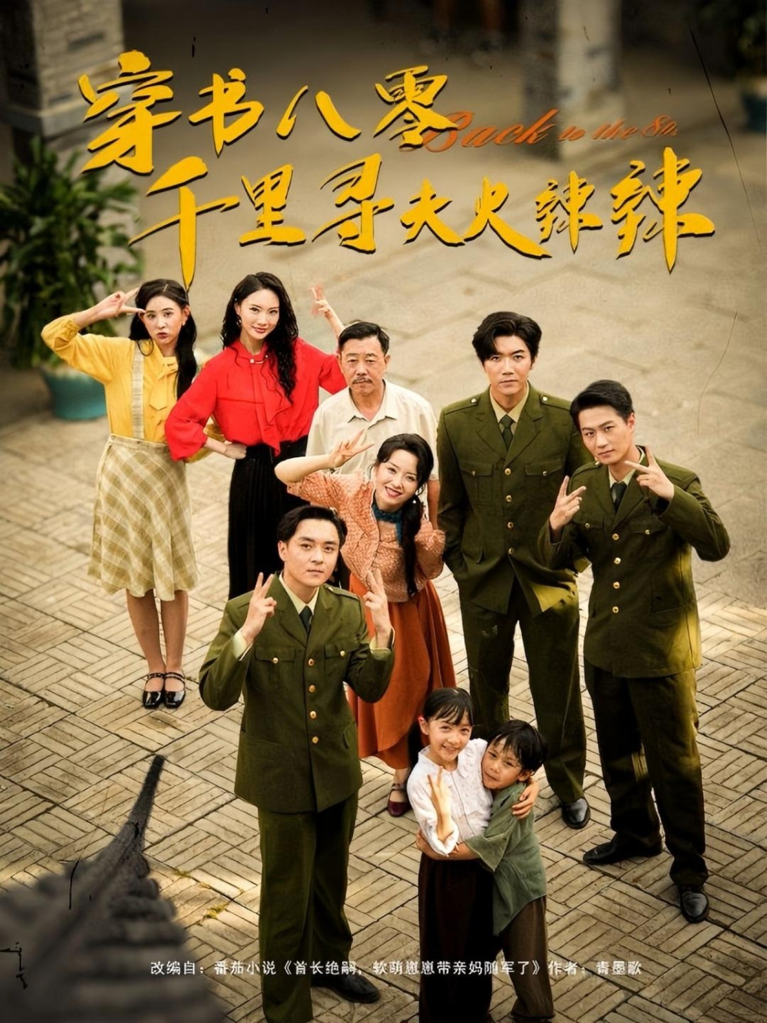 穿书八零千里寻夫火辣辣 第39集