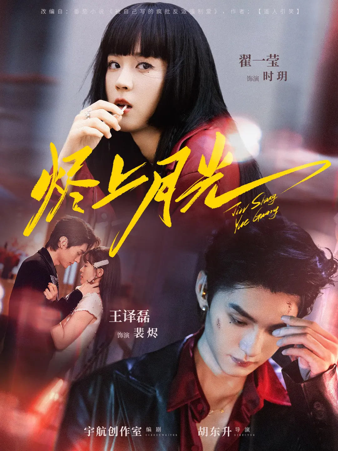 烬上月光 第61集