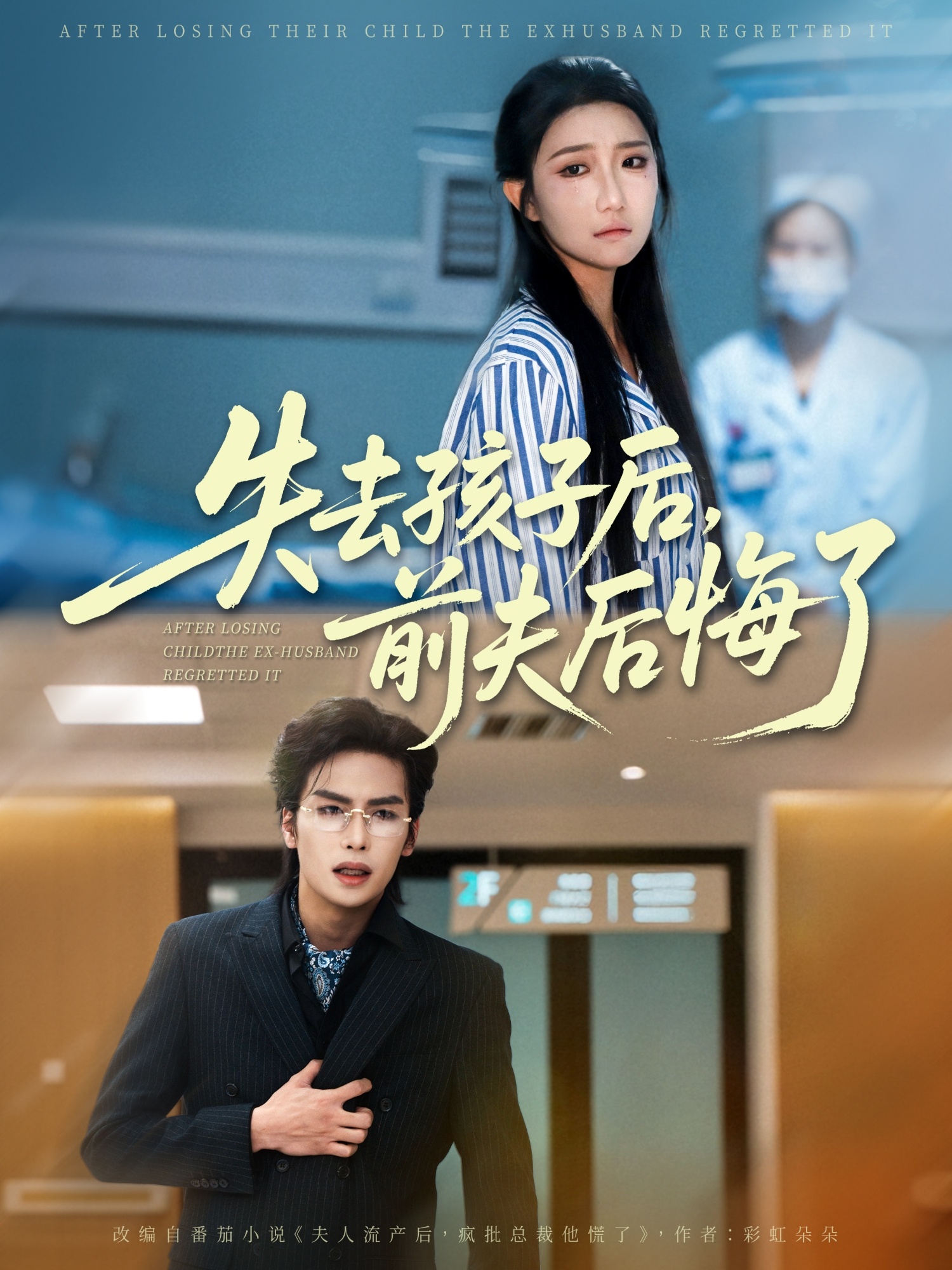 失去孩子后前夫后悔了 第41集
