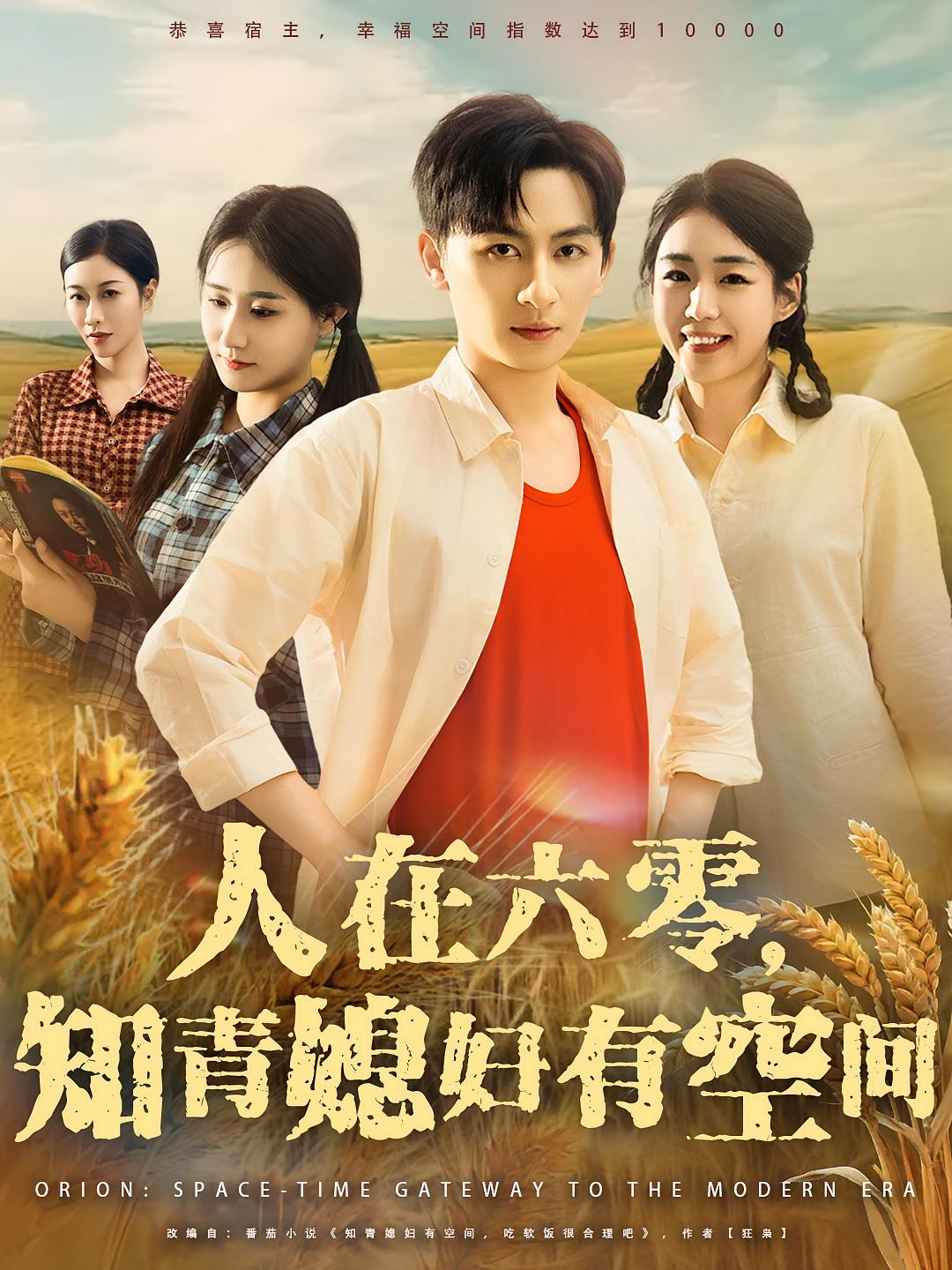 人在六零知青媳妇有空间 第11集