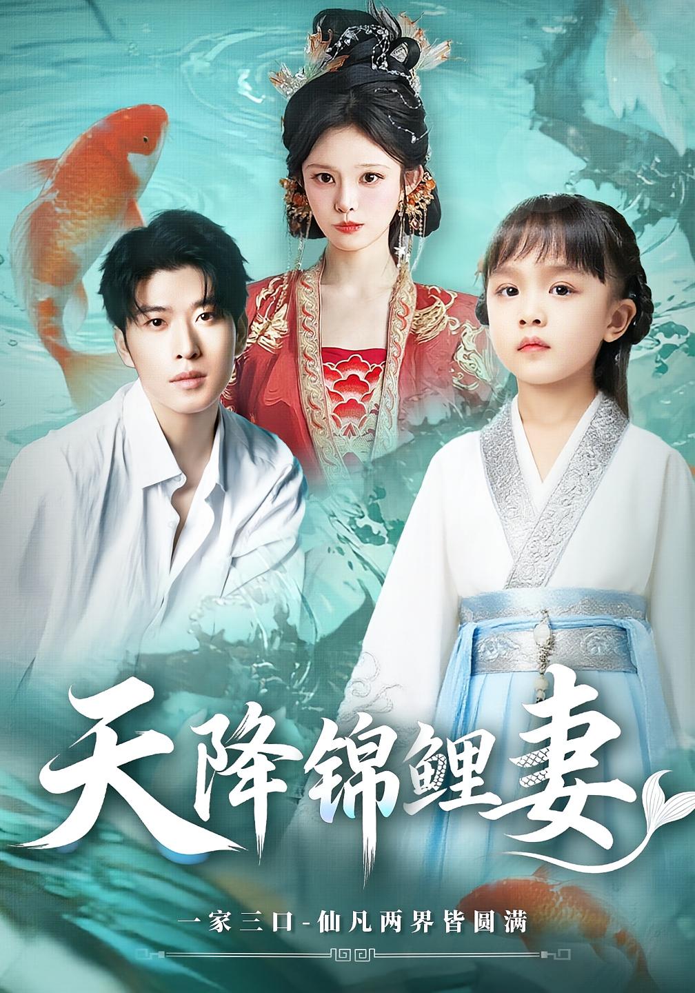 天降锦鲤妻 第29集