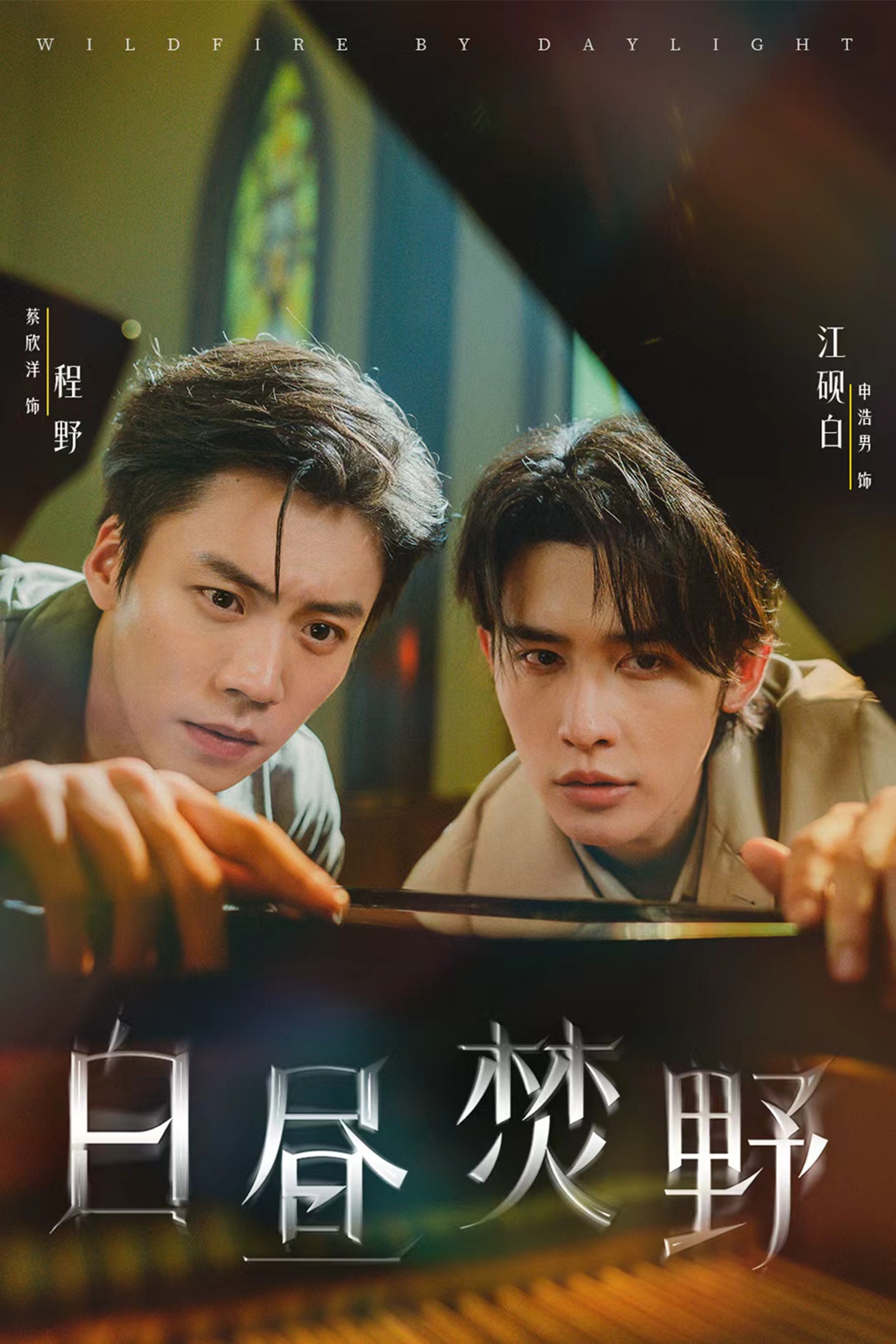 白昼焚野 第01集