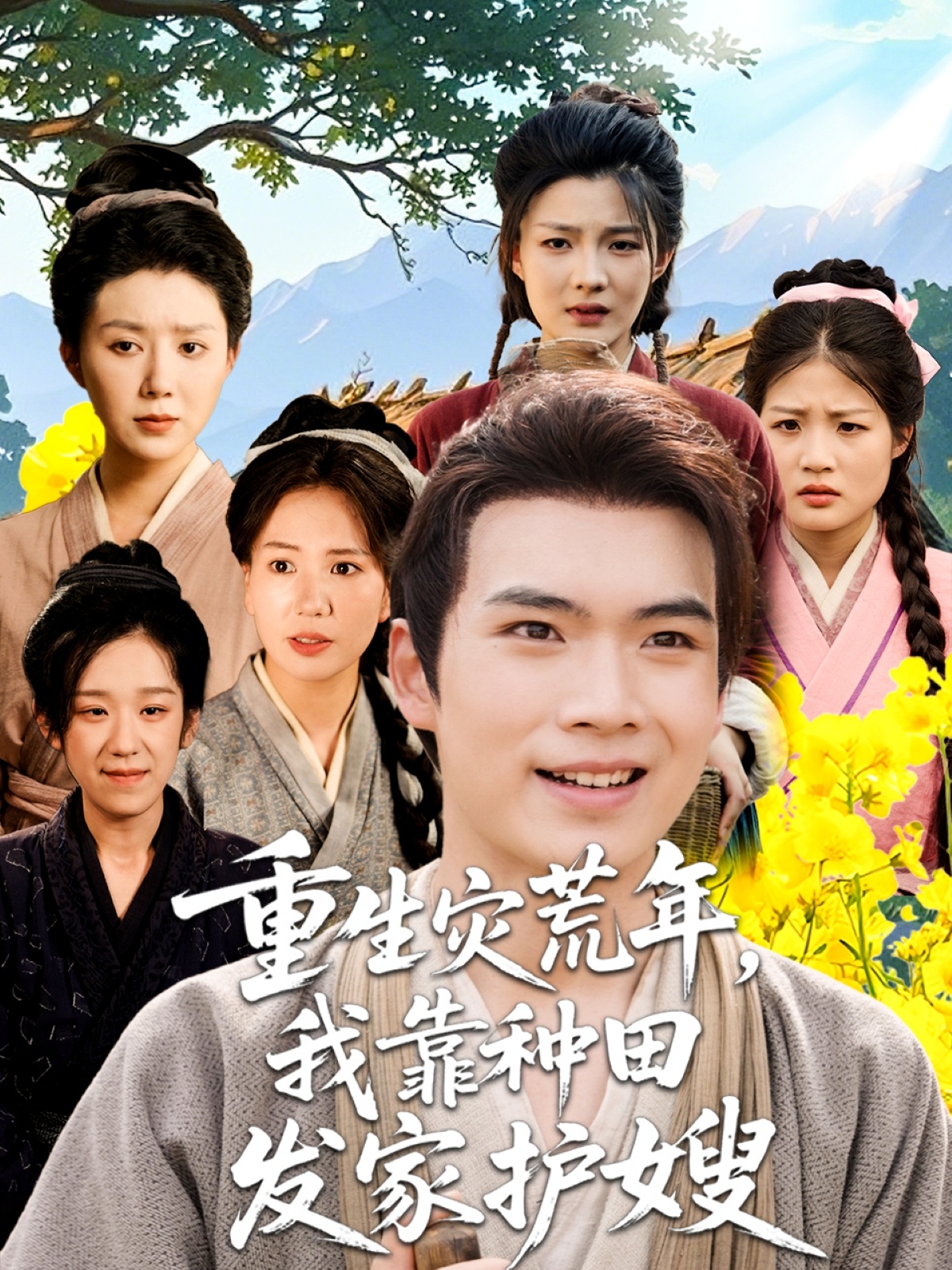 重生灾荒年我靠种田发家护嫂 第41集