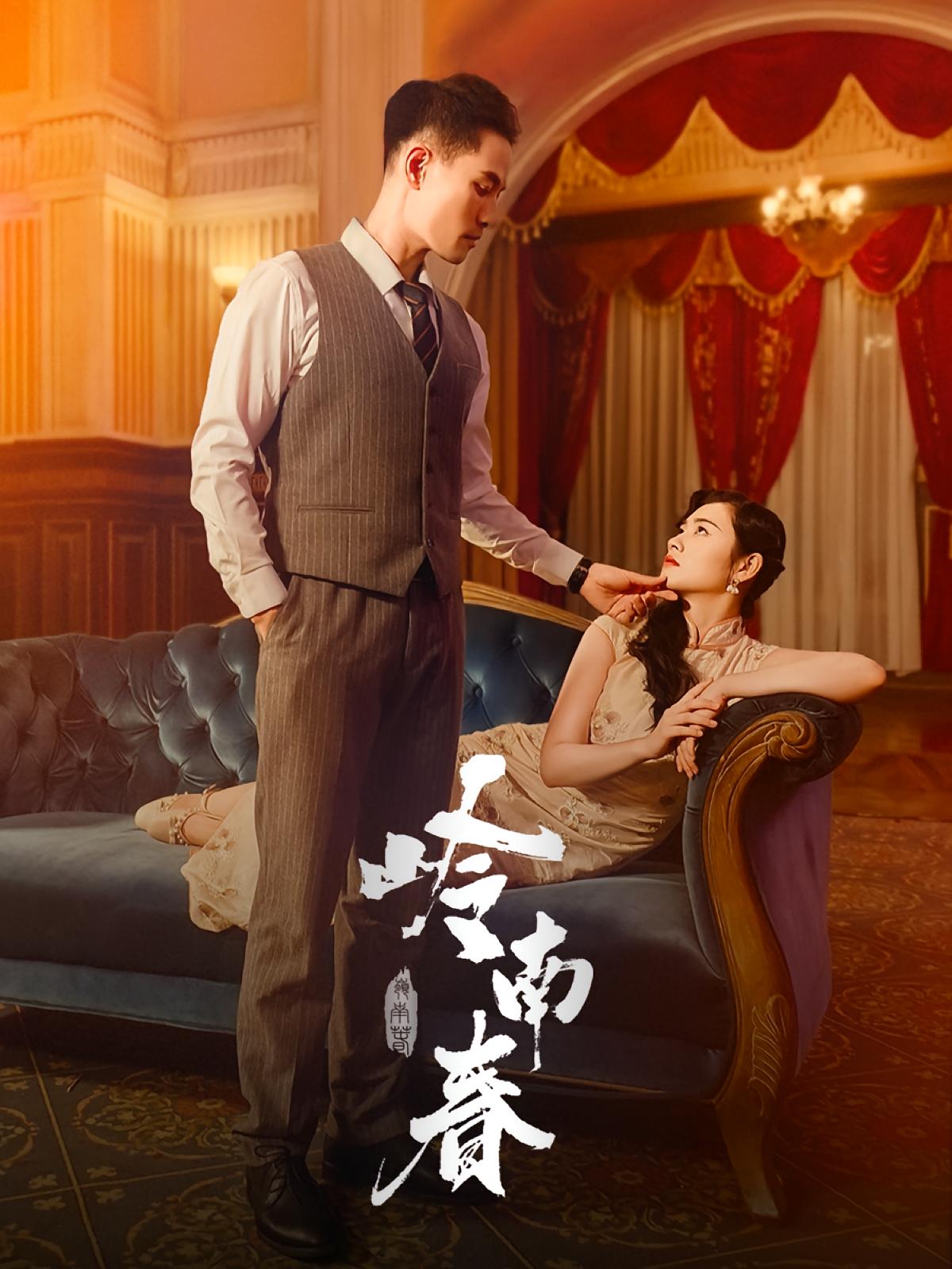 岭南春 第44集