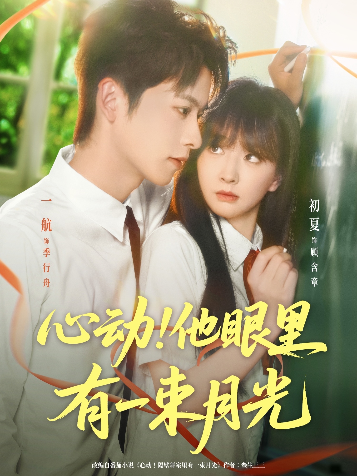 心动他眼里有一束月光 第78集