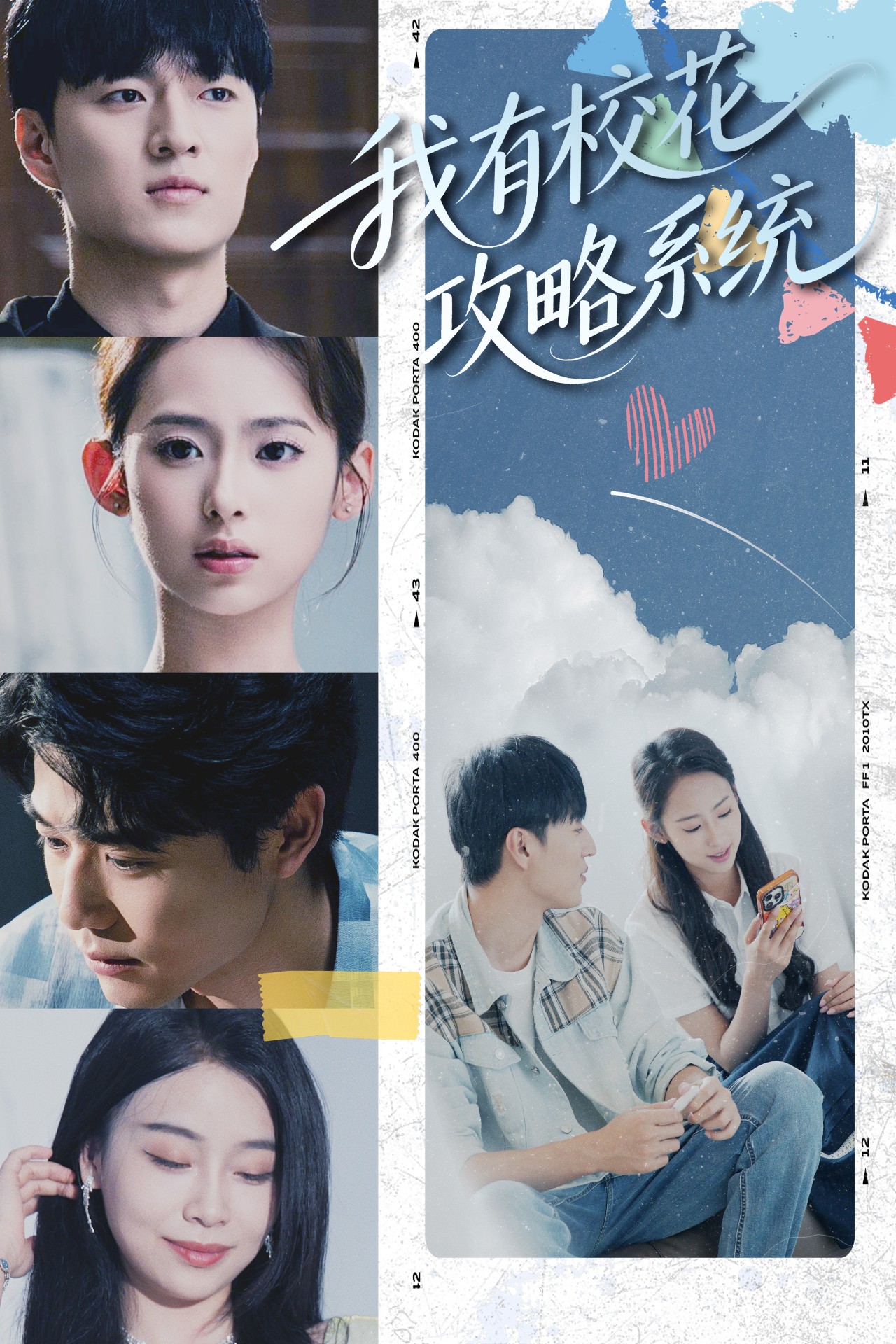 我有校花攻略系统 整合版(大结局)