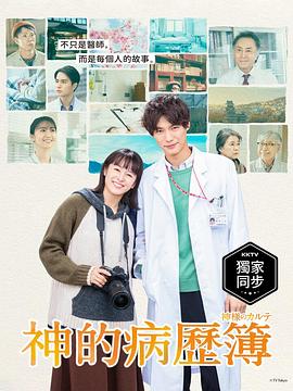 神的病历簿2021 第01集