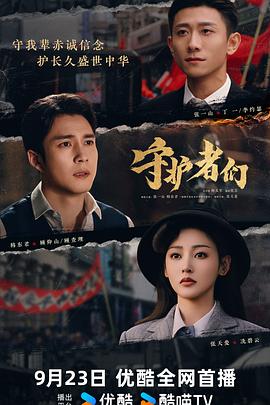 守护者们 第25集