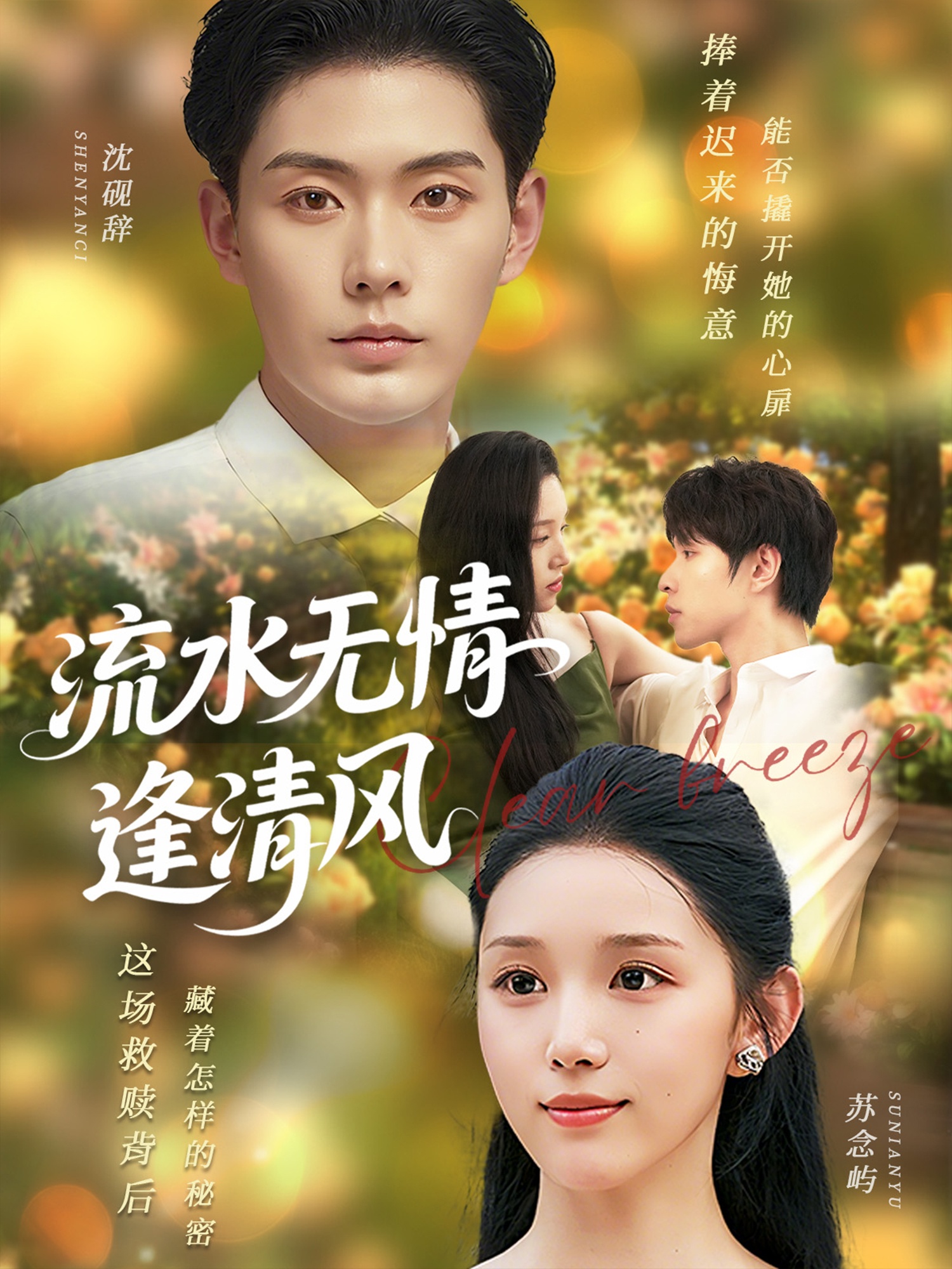 流水无情逢清风 整合版(大结局)