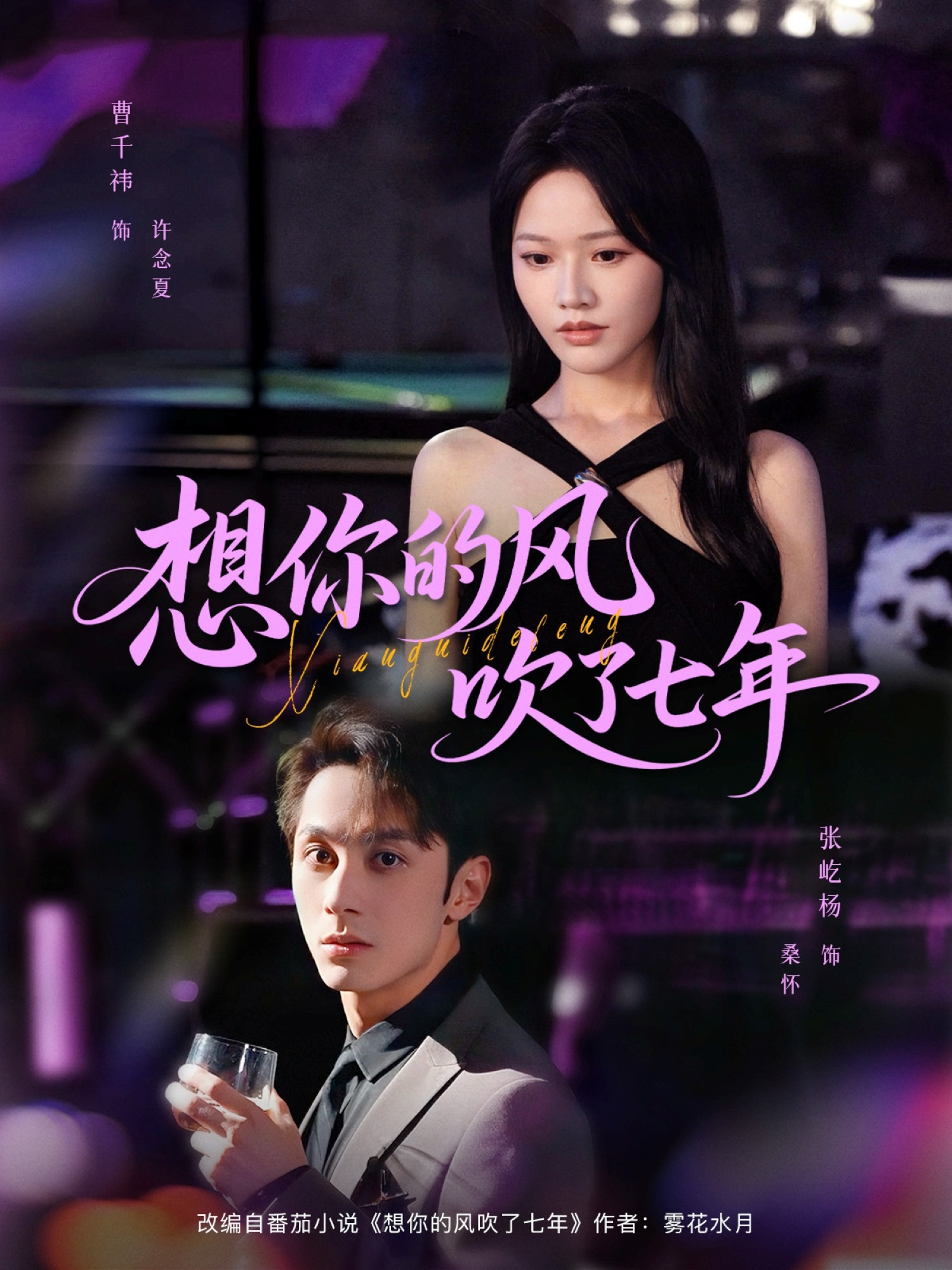 想你的风吹了七年 第39集