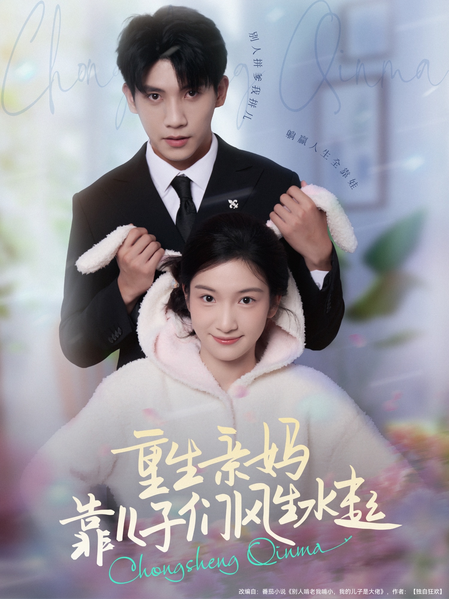 重生亲妈靠儿子们风生水起 第39集