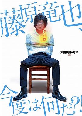太阳不能动：日食 第01集