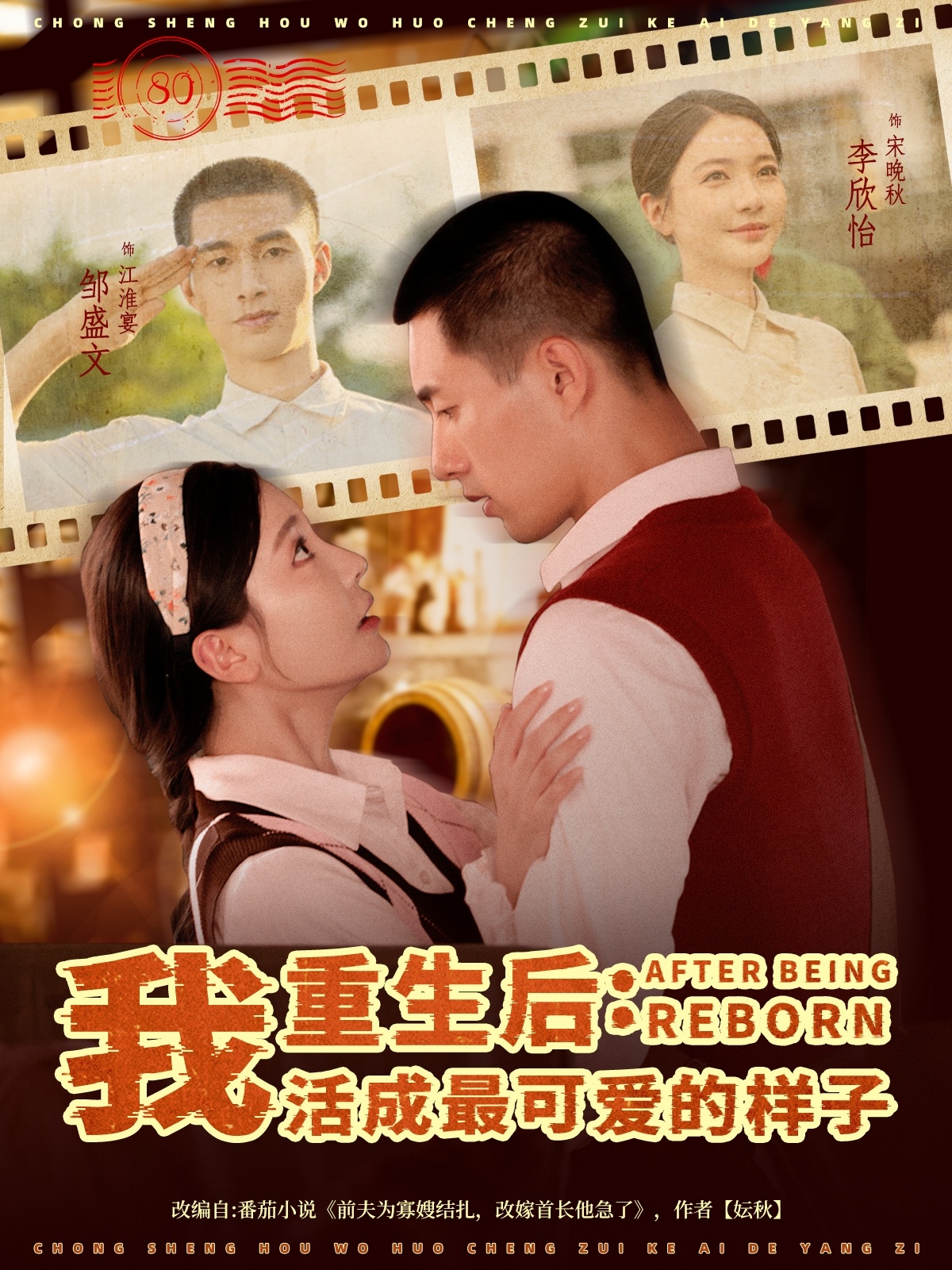 重生后我活成最可爱的样子 第14集