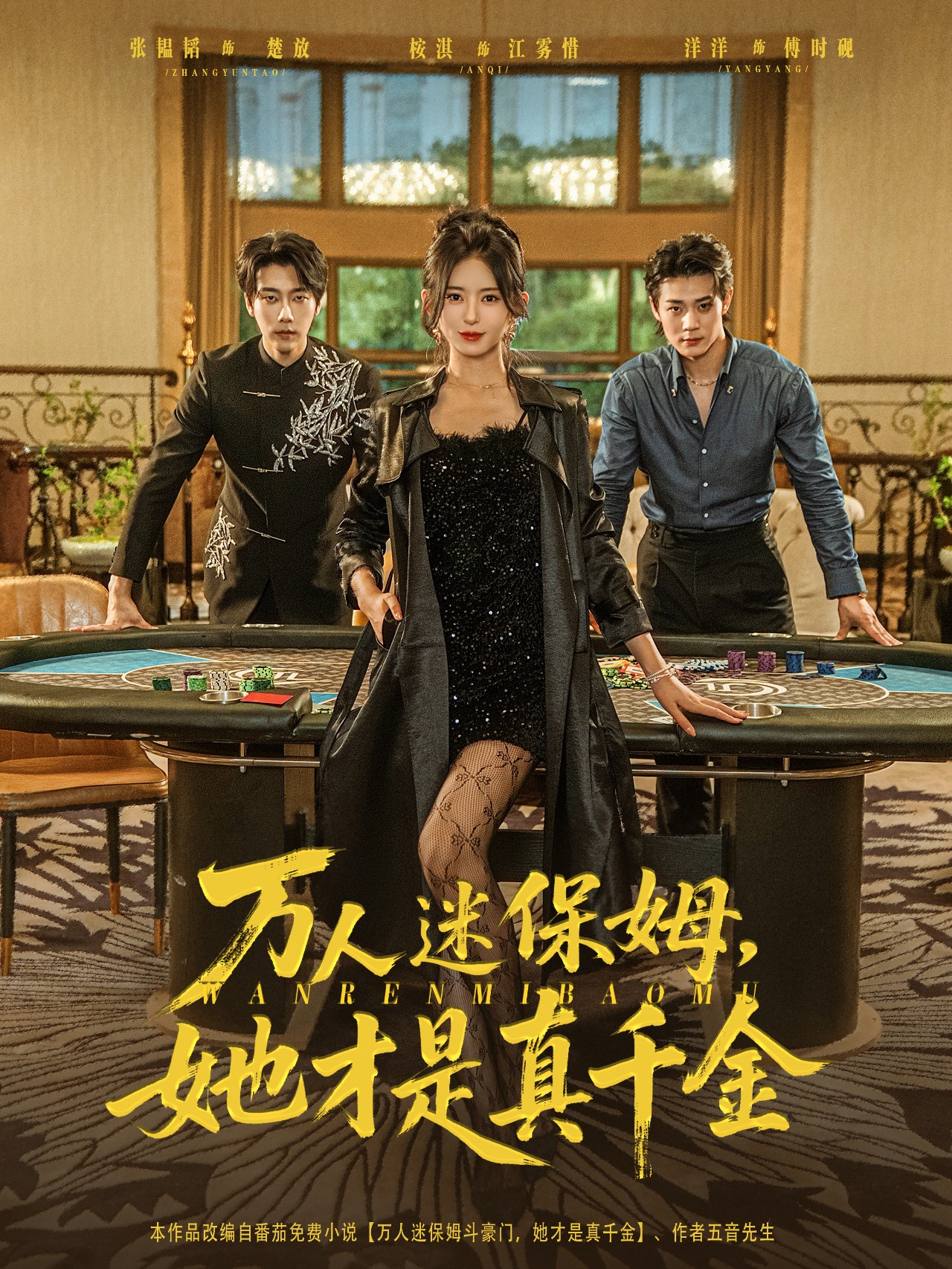 万人迷保姆她才是真千金 第01集