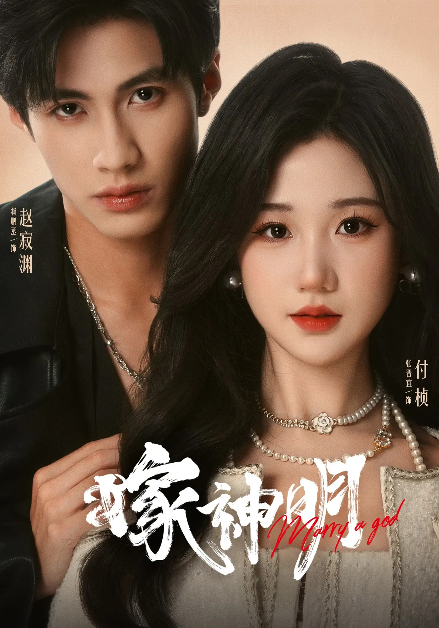 嫁神明 第41集