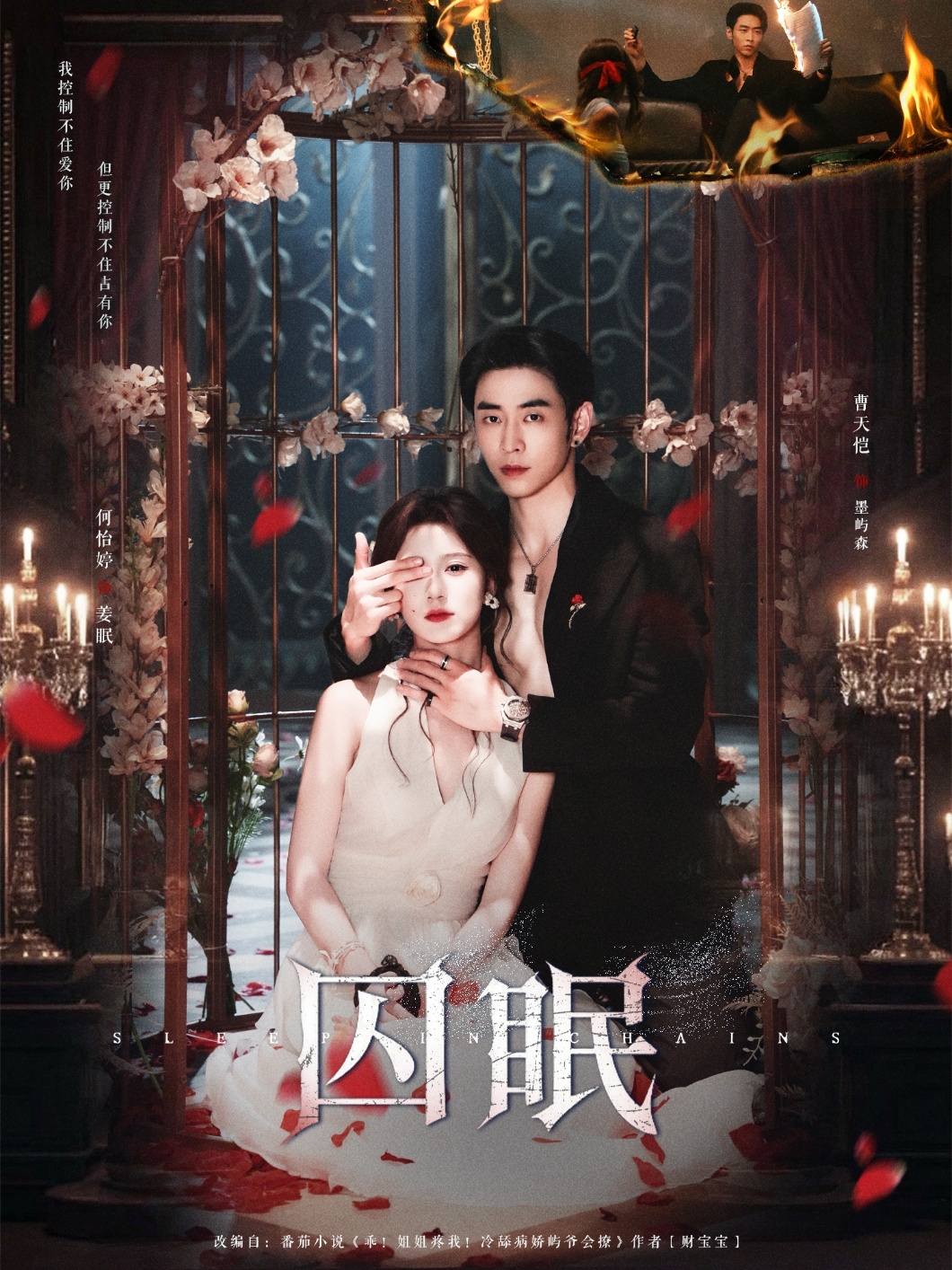 囚眠 第15集