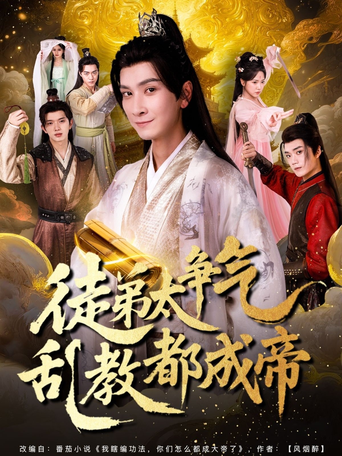 徒弟太争气乱教都成帝 第45集