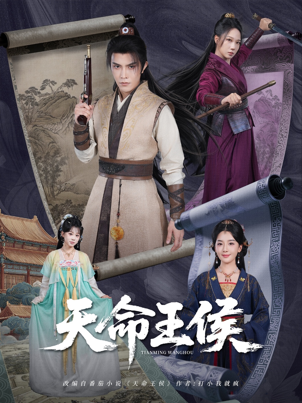 天命王侯 第01集
