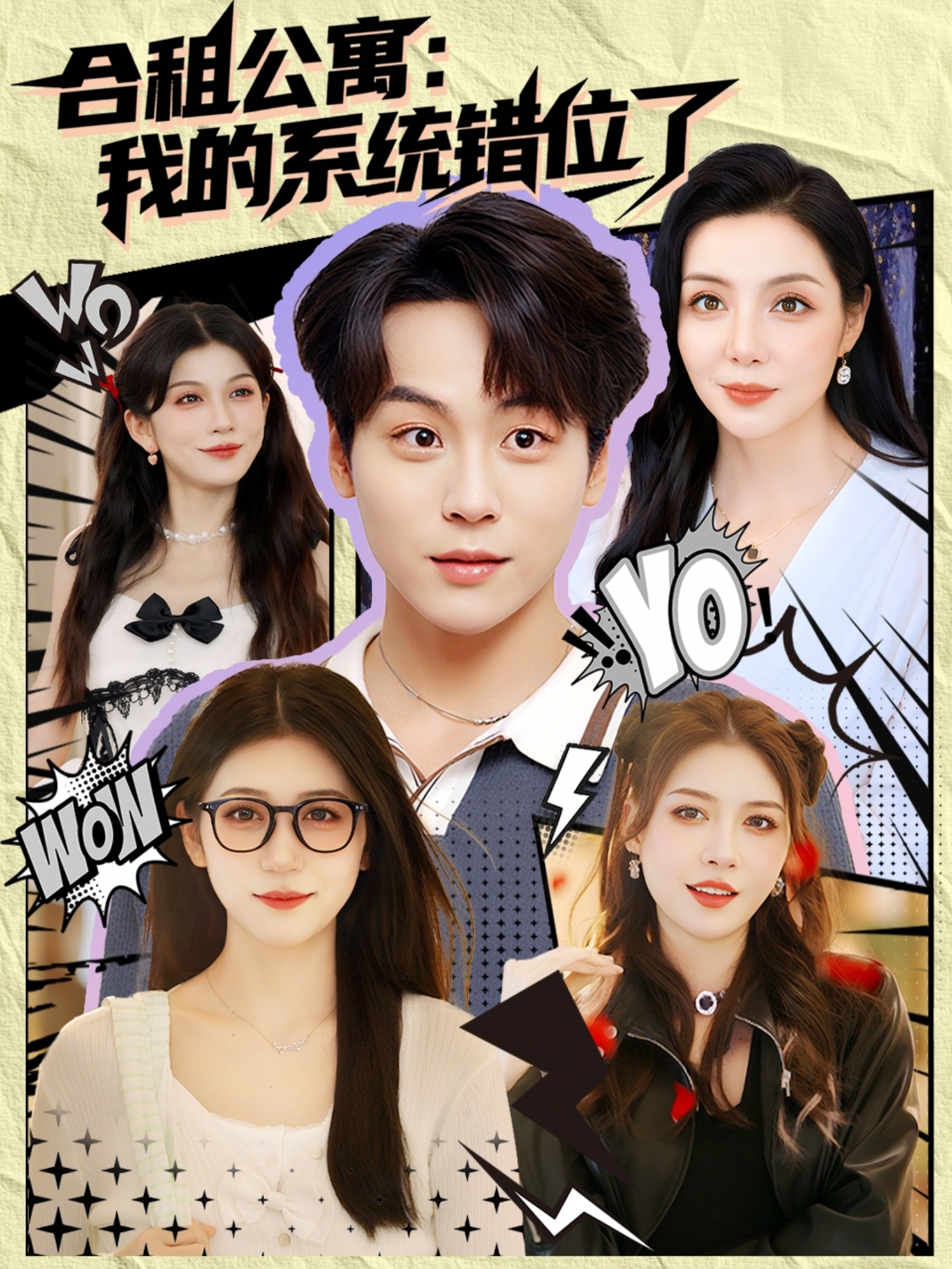合租公寓我的系统错位了 第01集