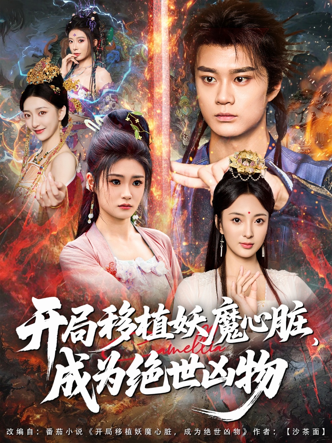 开局移植妖魔心脏成为绝世凶物 第01集