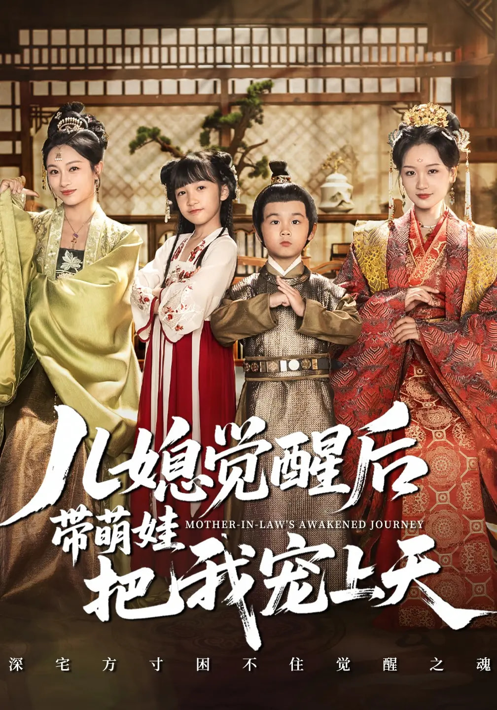 儿媳觉醒后带萌娃把我宠上天 第01集