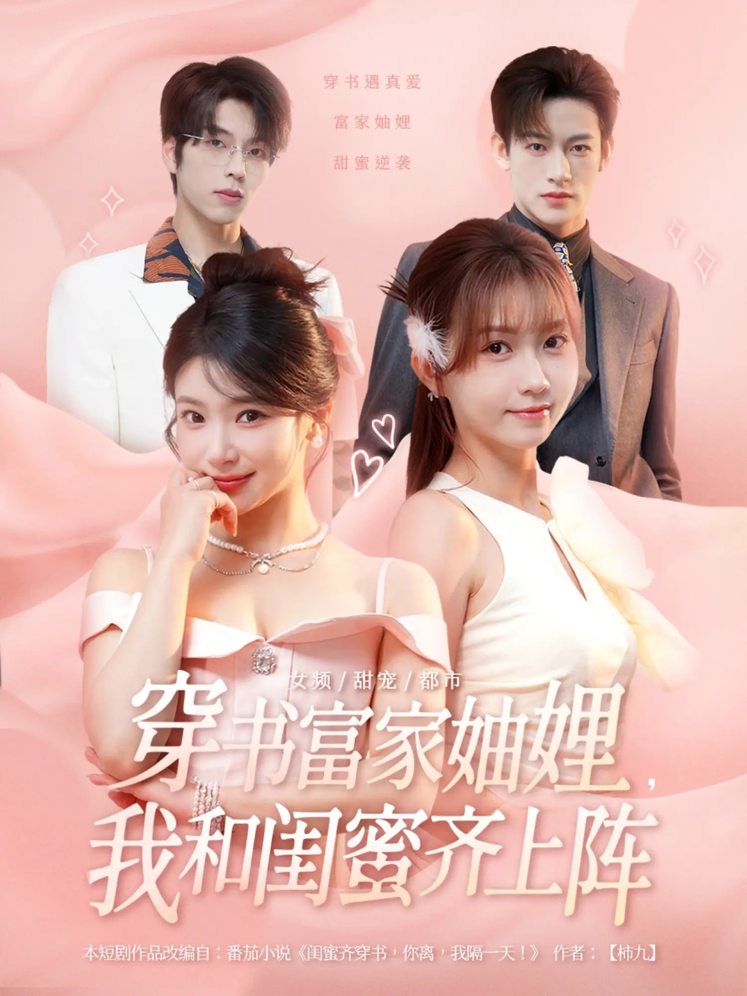 穿书富家妯娌我和闺蜜齐上阵 第01集