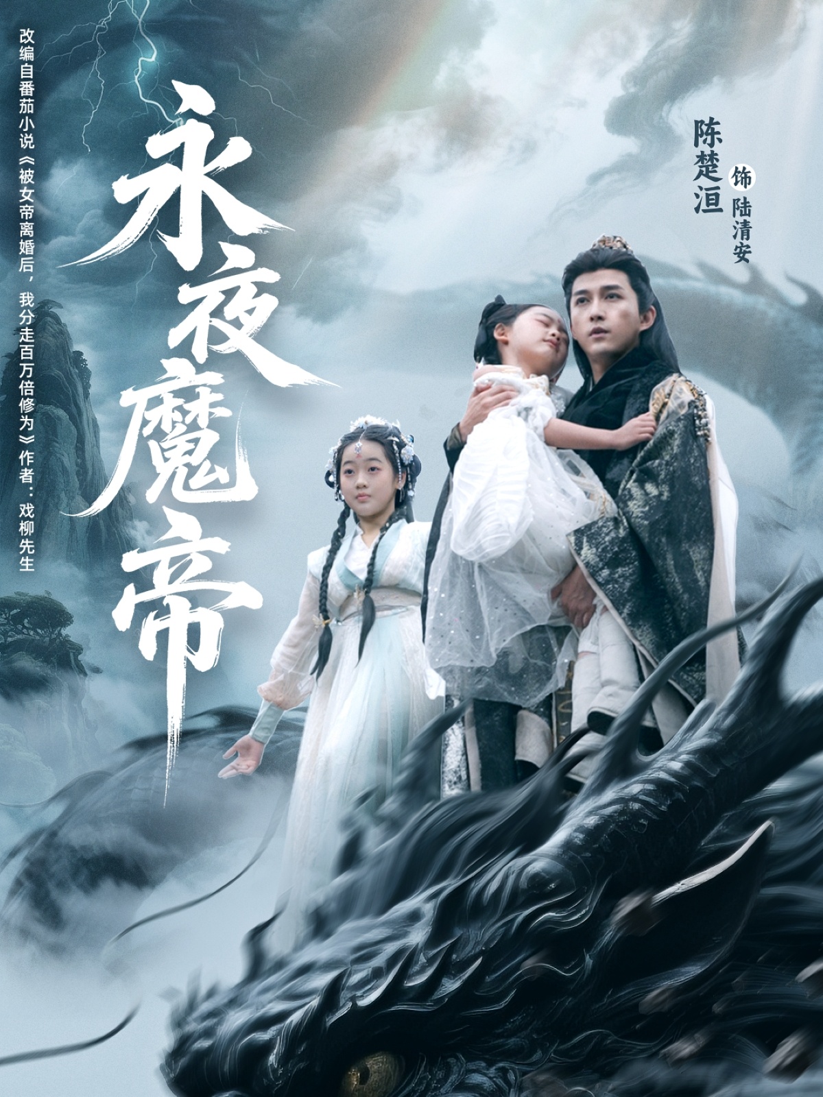 永夜魔帝 第01集