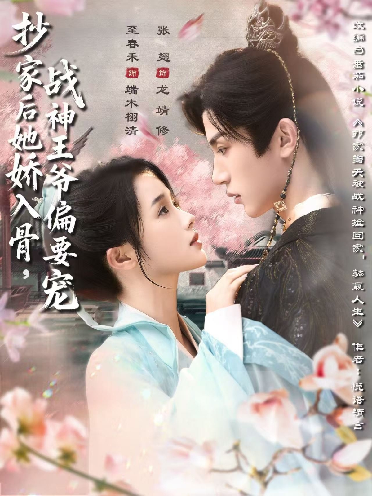 抄家后她娇入骨战神王爷偏要宠 第63集