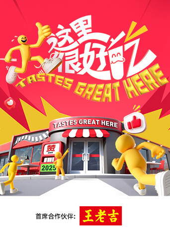 这里很好吃 20251104