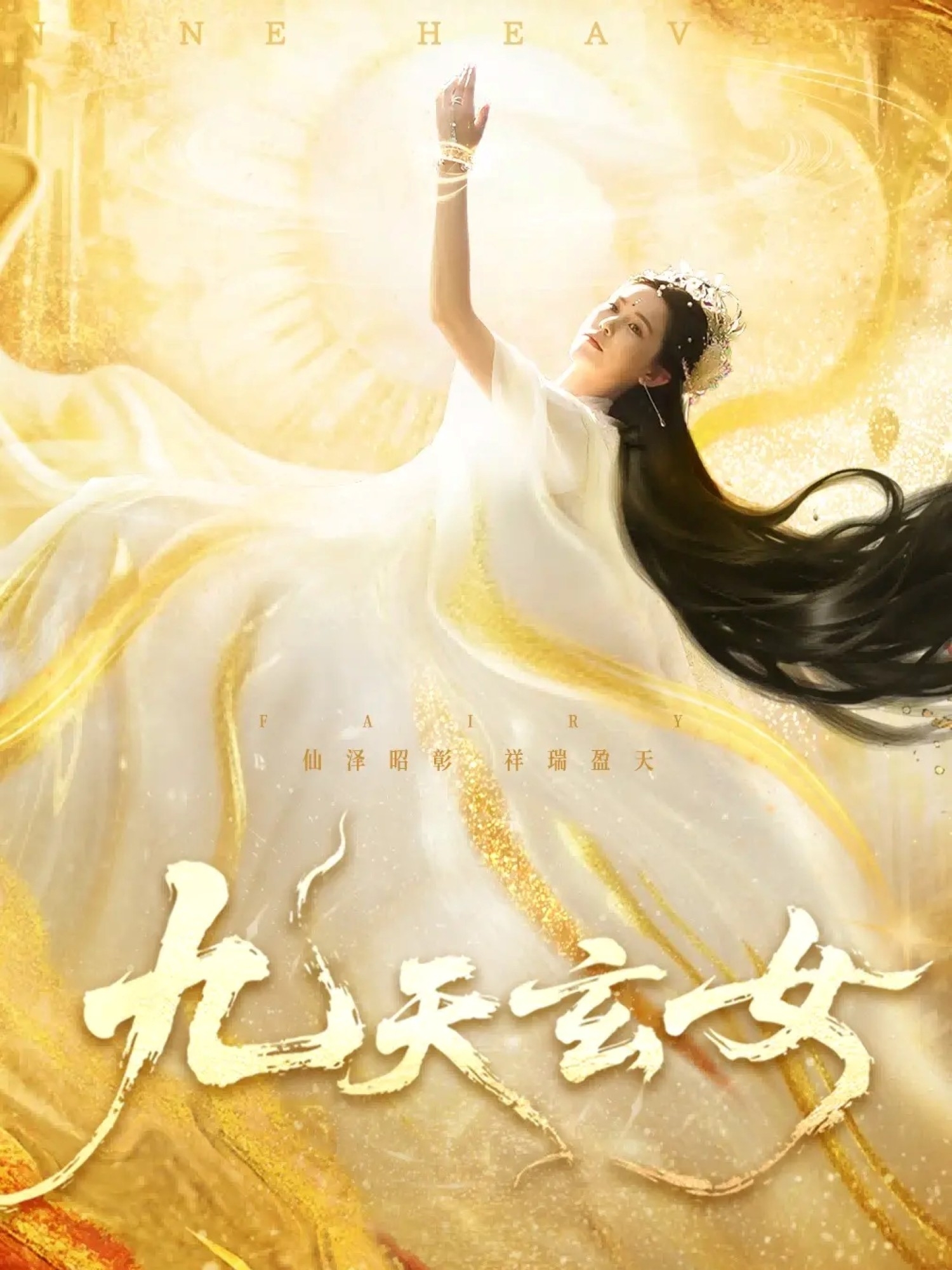 九天玄女 第01集
