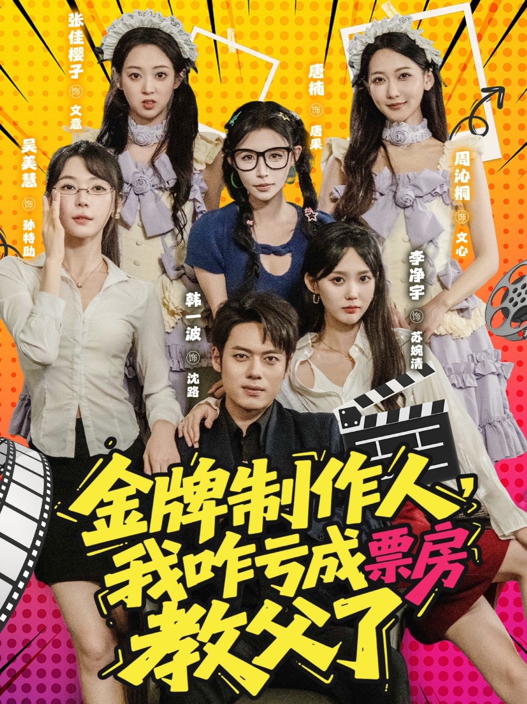 金牌制作人我咋亏成票房教父了 第01集