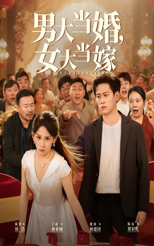 男大当婚女大当嫁 第42集