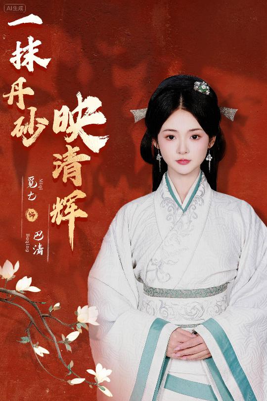 一抹丹砂映清辉 第12集