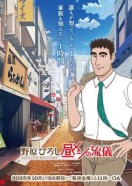 野原广志午餐流派 第08集