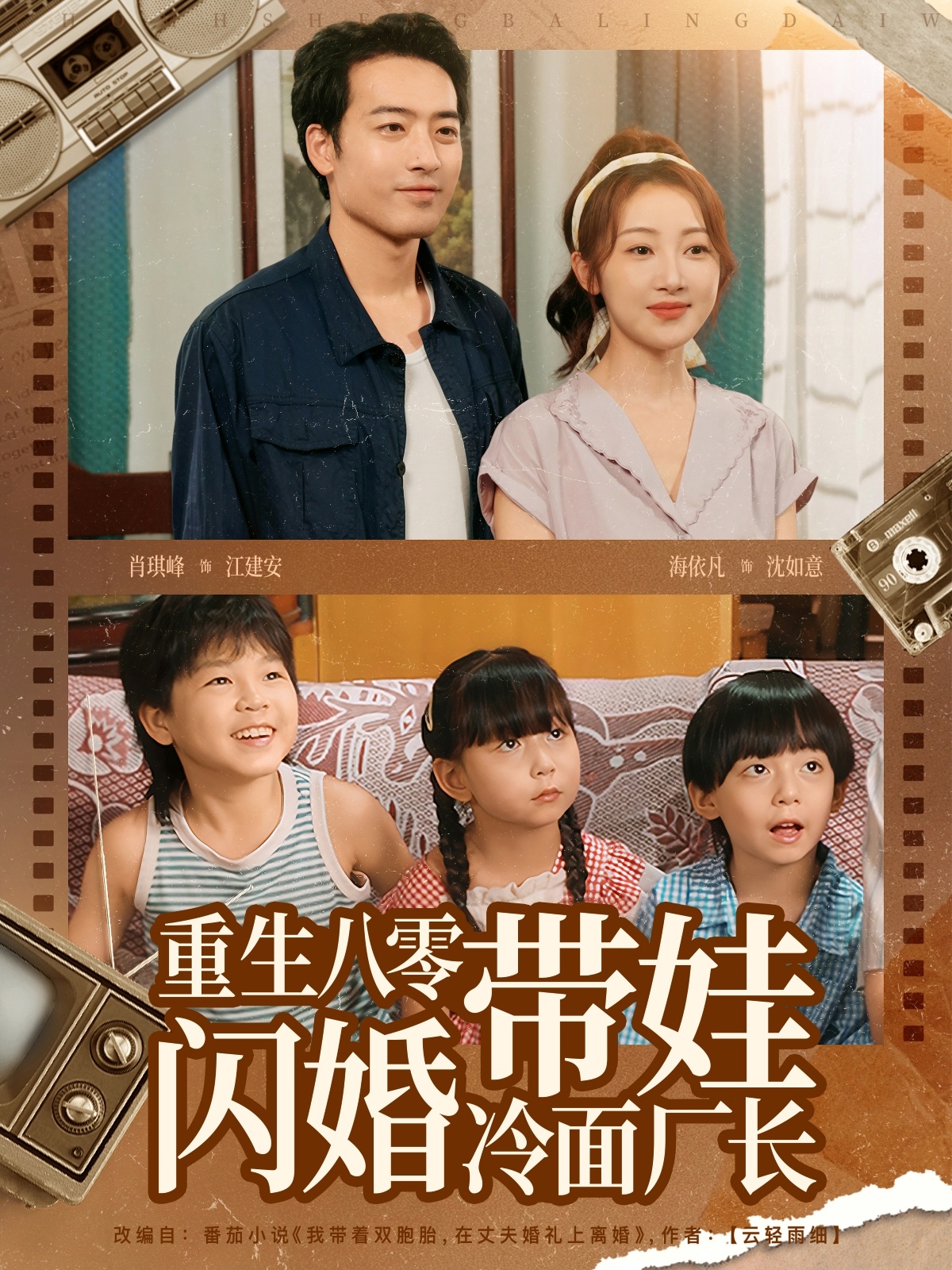 重生八零带娃闪婚冷面厂长 第01集