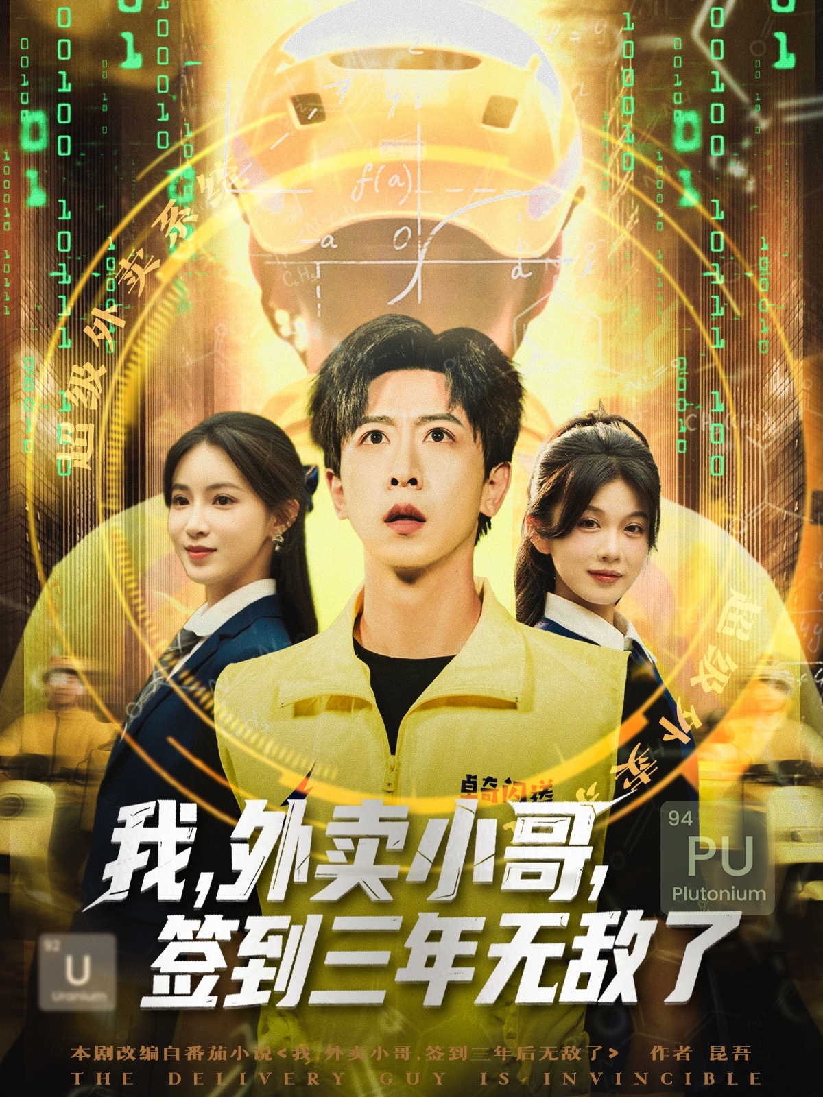我外卖小哥签到三年无敌了 第01集