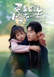 恶毒女配人设不能崩 第05集