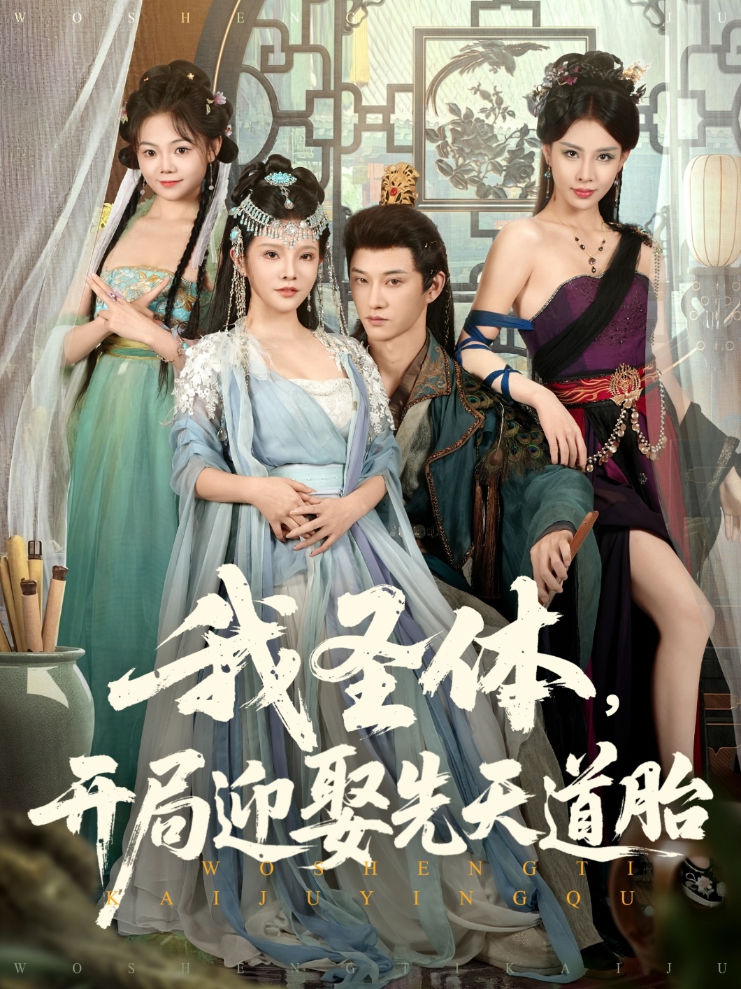 我圣体开局迎娶先天道胎 第01集