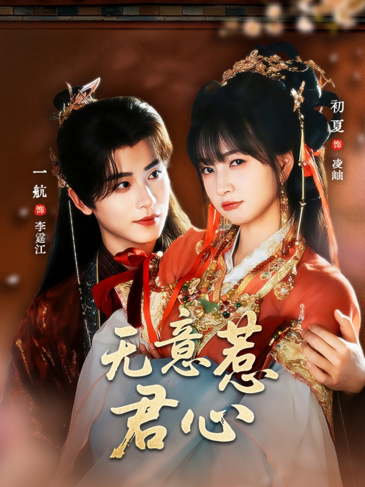 无意惹君心 第39集