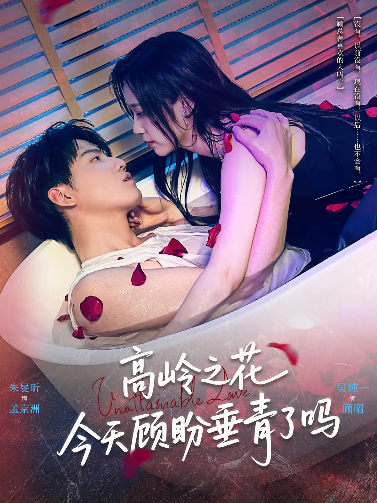 高岭之花今天顾盼垂青了吗 第45集