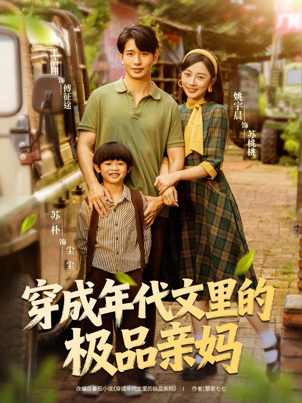 穿成年代文里的极品亲妈 第01集