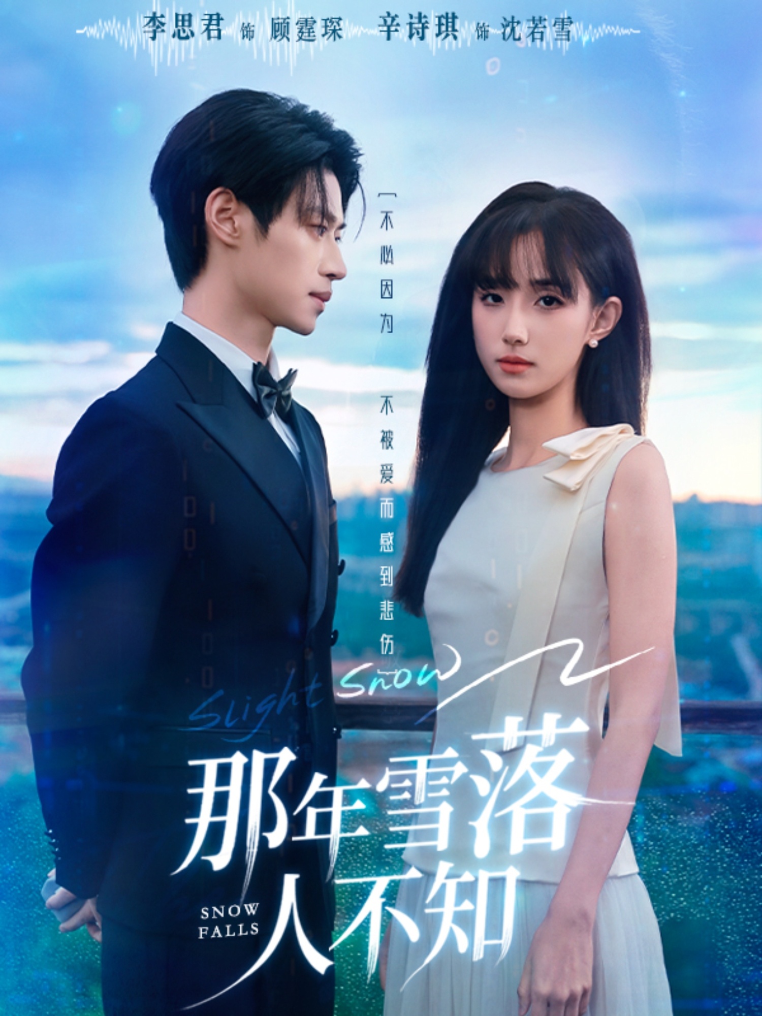 那年雪落人不知 第39集