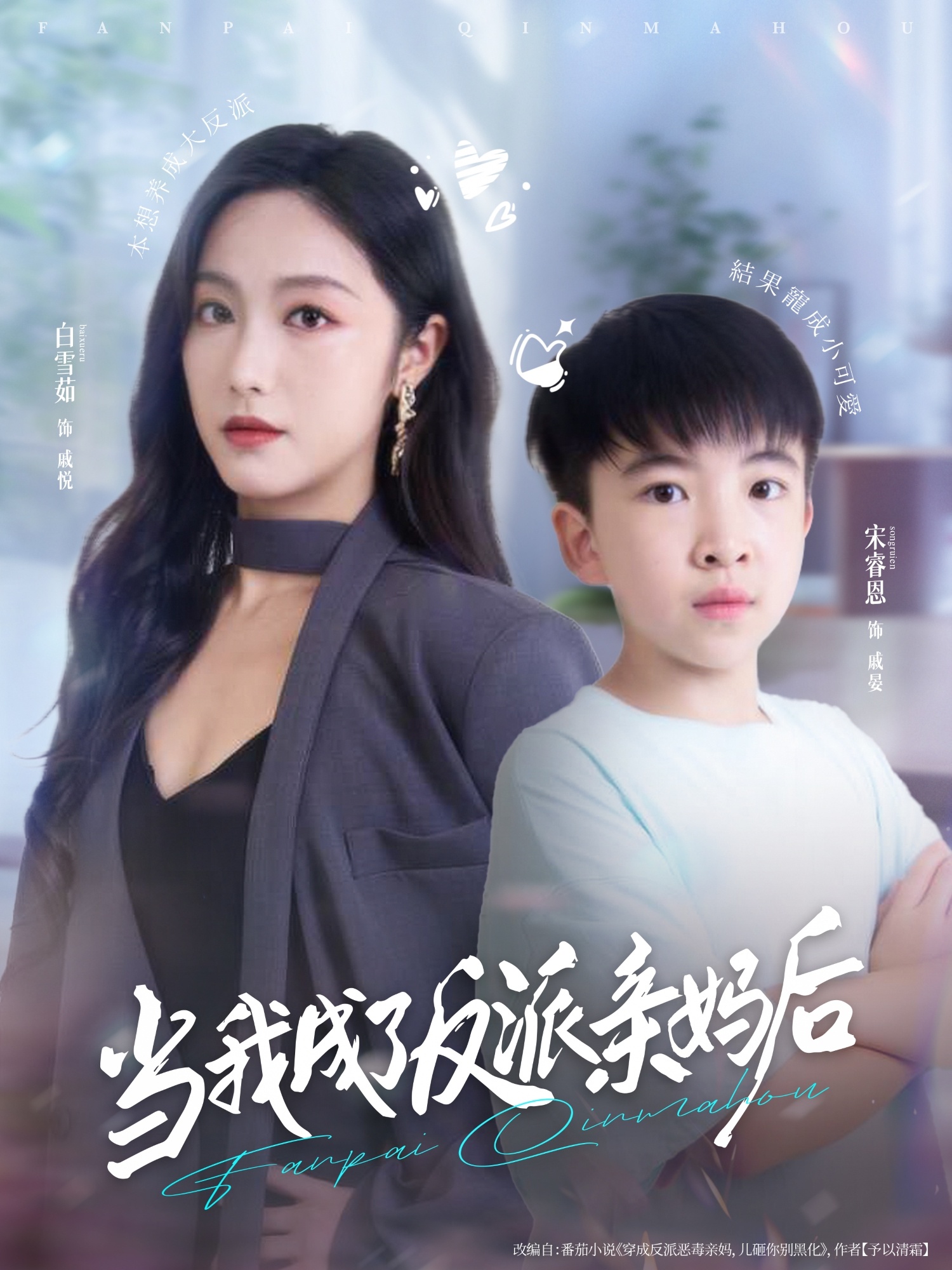 当我成了反派亲妈后 第32集